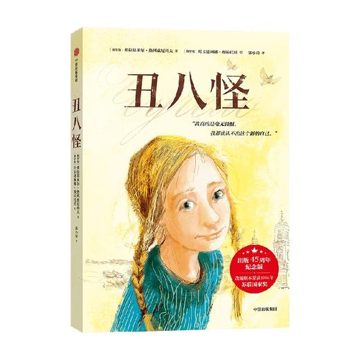 丑八怪 商品图4