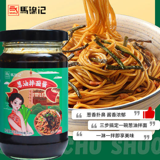 【福利❗️9.9抢🔥葱油酱】葱香浓郁，固形物含量≥20%，拌面、拌粉都鲜香入味，5 分钟搞定家常美味，拌饭拌面酱下饭酱火锅蘸料调味酱料拌饭佐料QQ 商品图1