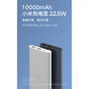 小米充电宝 10000mAh 22.5W 商品缩略图1