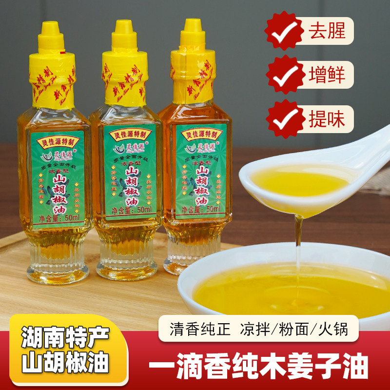 灵佳源山胡椒油特产一滴香贵州湖南木姜子油纯正山苍子油调料油