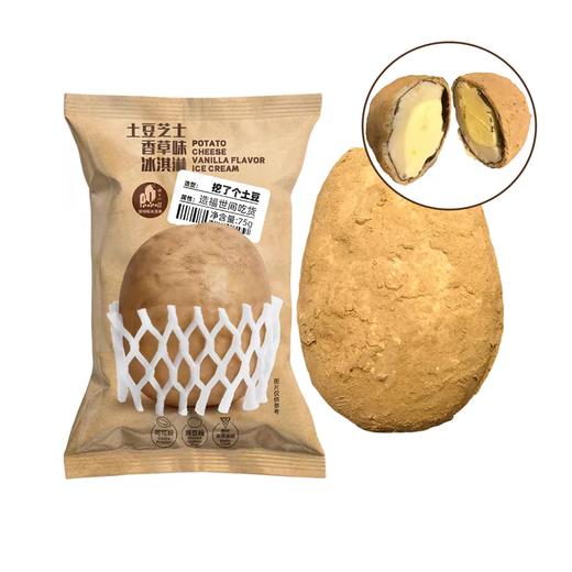 普啦啦土豆芝士香草味冰淇淋75g 商品图0