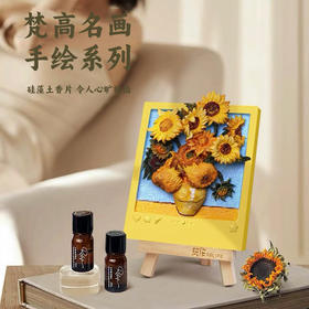 玩作香氛冰箱贴diy手工绘画 梵高向日葵千里江山图国风香薰丙烯颜料立体浮雕画画套装