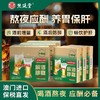 【3大3小】熊延堂解酒胶囊解酒护肝 澳门小绿盒 商品缩略图0