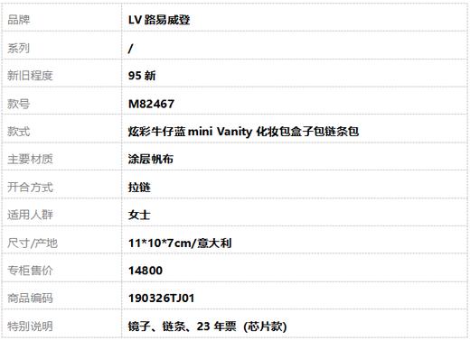 【95新】LV路易威登M82467炫彩牛仔蓝mini Vanity化妆包盒子包链条包女士190326TJ01 商品图10