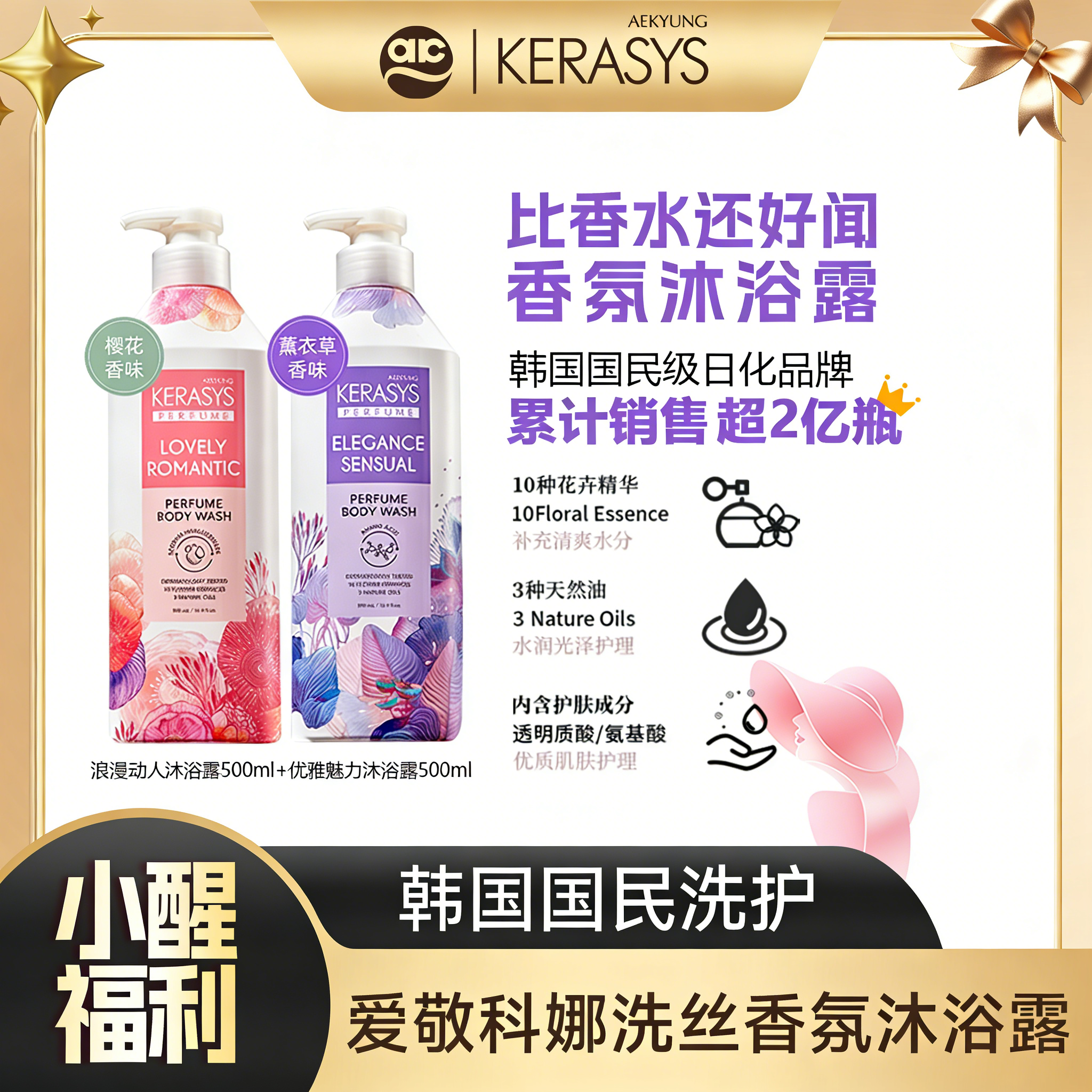 【醒粉福利29.9元/瓶】爱敬·沐浴露 PH弱酸≈5.5 洗护更安心48h持久留香