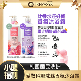 【醒粉福利29.9元/瓶】爱敬·沐浴露 PH弱酸≈5.5 洗护更安心48h持久留香