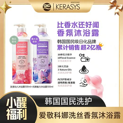 【醒粉福利29.9元/瓶】爱敬·沐浴露 PH弱酸≈5.5 洗护更安心48h持久留香 商品图0