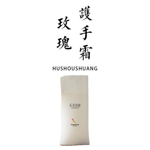 花屿漫息玫瑰护手霜50g【基地直发】生产者：乐活田园 商品图0