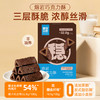 【糖友饱饱】熔岩巧克力酥 商品缩略图0