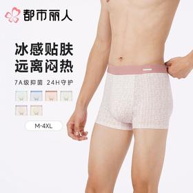 都市丽人内裤男士内裤冰丝内裤锦纶平角内裤明筋内裤潮流时尚内裤FKCC20