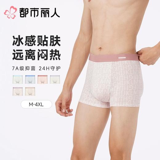 都市丽人内裤男士内裤冰丝内裤锦纶平角内裤明筋内裤潮流时尚内裤FKCC20 商品图0