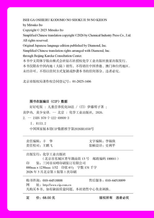 好好吃饭：儿童营养优化50法 商品图6