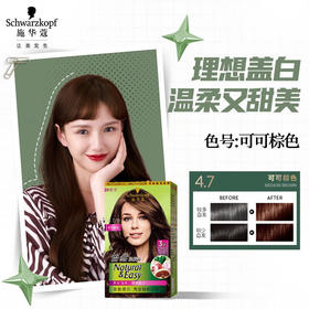 施华蔻 怡然染发霜4.7/9可可棕色 CN20