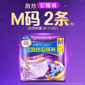 护舒宝考拉散热安睡裤2条M码裤型卫生巾安心裤姨妈巾夜安裤自营密封 /个人护理 /女性护理 /裤型卫生巾 商品图4