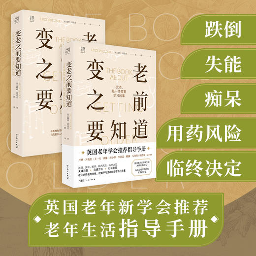 万有引力·《变老之前要知道》 商品图1