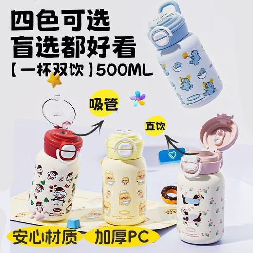 【福利❗️19.9任选🔥食品级一盖双饮杯】升级加厚，耐冷耐热，超便携，随手一拎 走到哪 喝到哪！新款高颜值大容量塑料杯小清新儿童高颜值随手杯卡通可爱水杯子 商品图0
