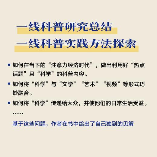 科普有度：科普工作者的格致指南  科普人的理论与实践指导手册 商品图2