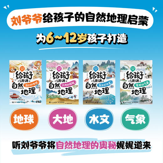 给孩子讲讲自然地理：真正的“水星” 九旬教授刘兴诗爷爷给孩子讲地理 商品图1