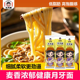 【福利❗️9.9抢🔥月牙面】低脂肪高饱腹感，细腻柔软更劲道，麦香浓郁健康好面，家常煮面、拌面都合适营养健康无任何添加挂面面条QQ