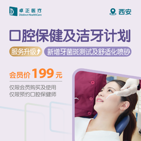 西安口腔保健及洁牙计划