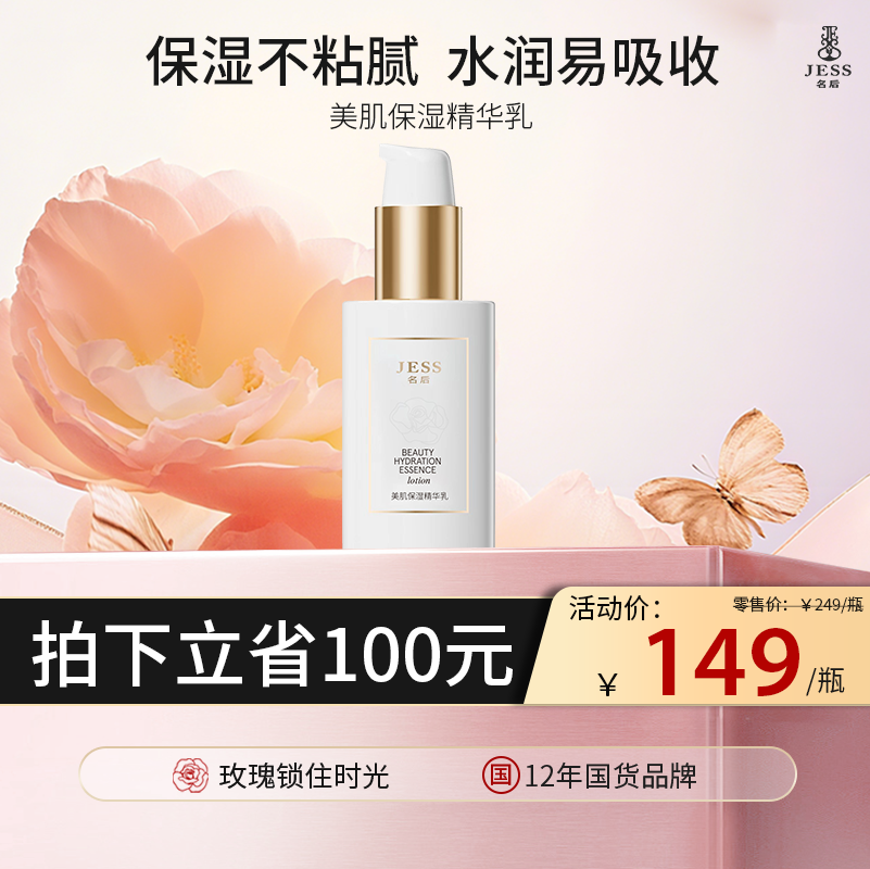 【热卖榜单】149元抢美肌保湿精华乳 | 一抹吸收  深入保湿