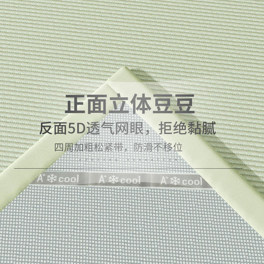 【品牌直发】加倍生活 夏款净眠凉感刺绣豆豆凉席三件套 含乙纶，真凉感！4色可选 商品图4