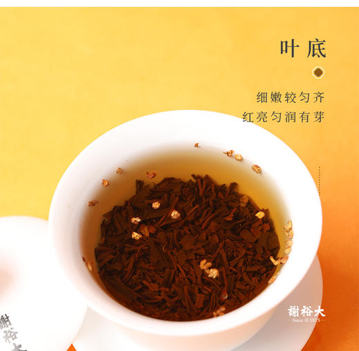 谢裕大桂花祁红听一级48g 商品图3