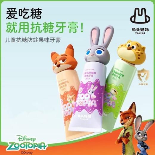 【3岁以上】兔头妈妈x疯狂动物城  手办ip款儿童抗糖防蛀果味含氟牙膏宽头软毛牙刷 商品图0