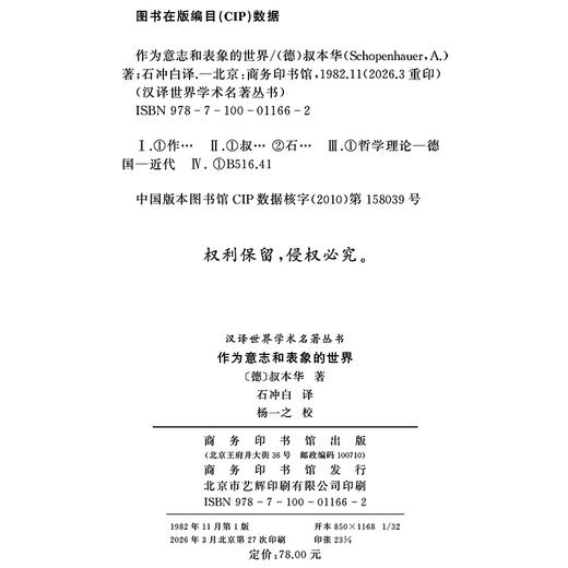 作为意志和表象的世界(汉译名著本) 商品图1