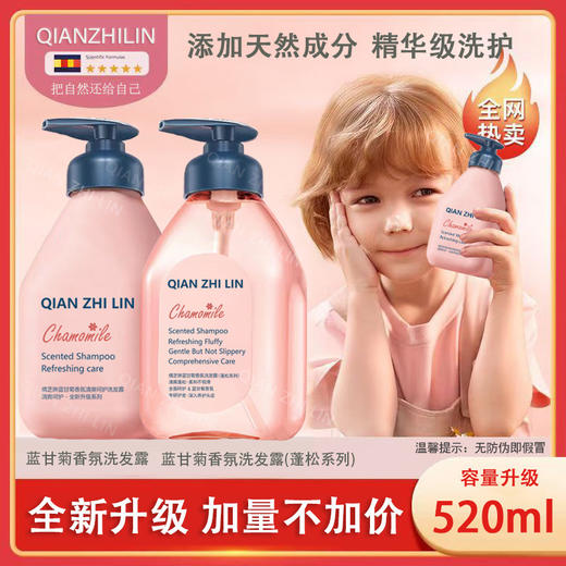 【柔顺发丝❗️润养头皮】蓝甘菊洗发水儿童可用柔顺润养清爽控油蓬松山茶花沐浴露。ya 商品图2