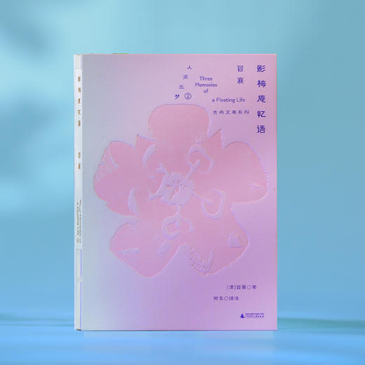 影梅庵忆语 冒襄(人间三梦:古典文库系列2) 商品图2