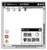 拒绝参加游戏（随书附赠“赢一回”贴纸、“拒绝”精美透卡，愿你拥有随时说不的勇气！四格漫画yyds！） 商品缩略图6