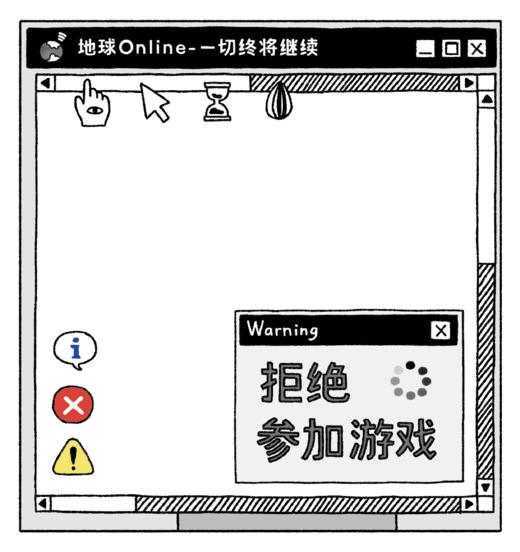 拒绝参加游戏（随书附赠“赢一回”贴纸、“拒绝”精美透卡，愿你拥有随时说不的勇气！四格漫画yyds！） 商品图6