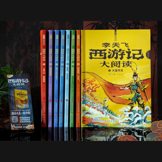 《〈西游记〉大阅读》（全8册） 商品图6