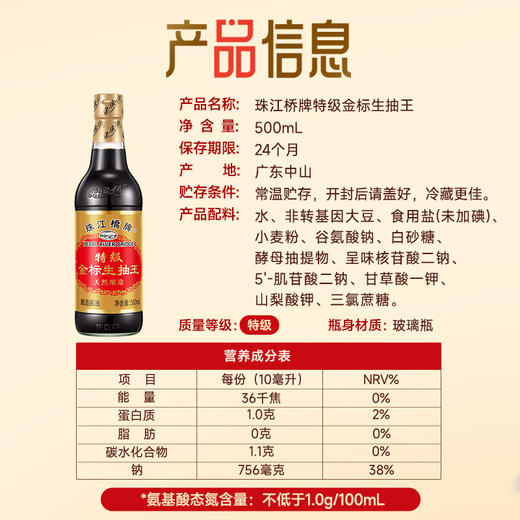 珠江桥牌 特级金标生抽王500mlX4瓶 商品图5