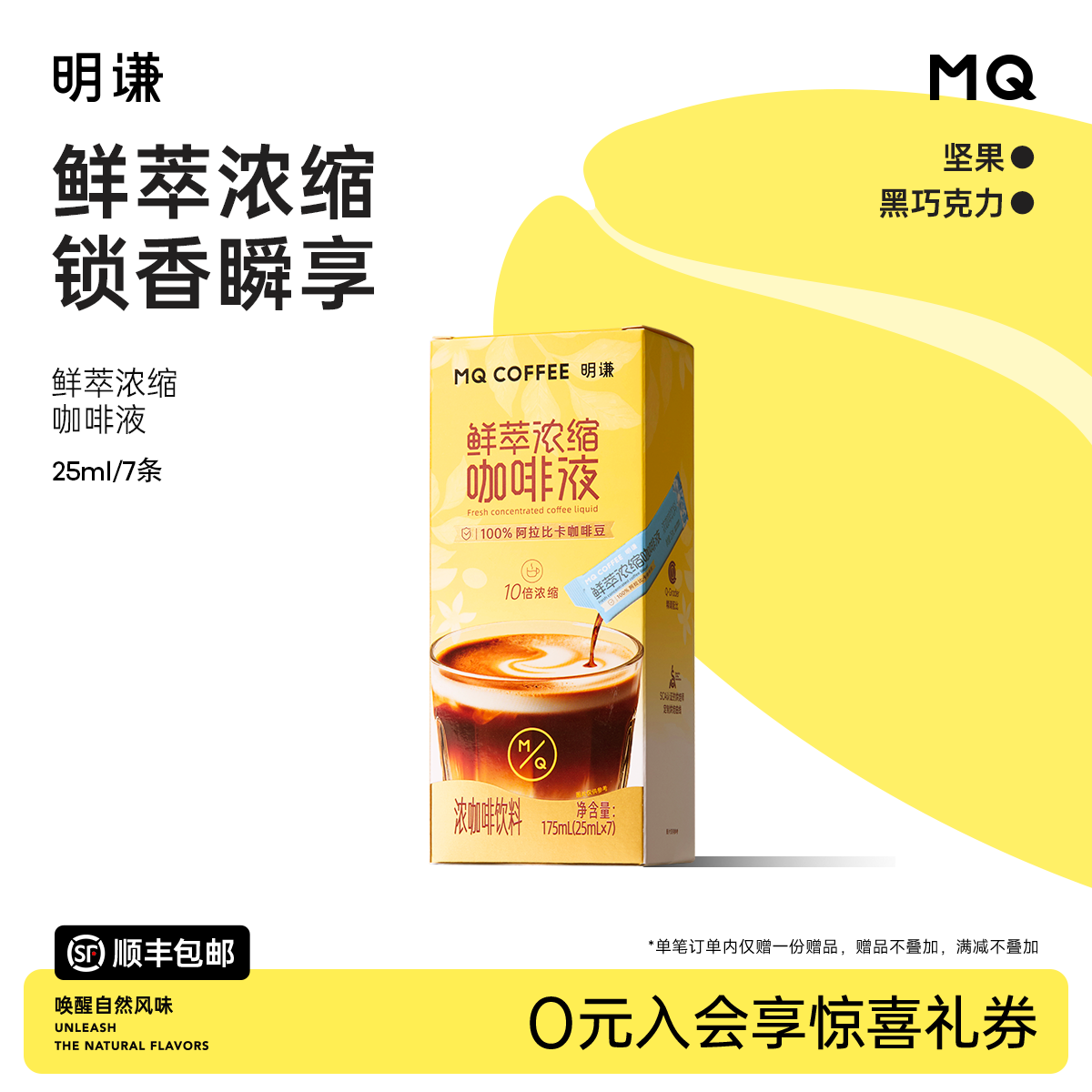 明谦咖啡鲜萃浓缩咖啡液速溶即溶冰美式提神黑咖啡新鲜阿拉比卡