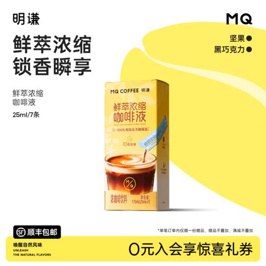 明谦咖啡鲜萃浓缩咖啡液速溶即溶冰美式提神黑咖啡新鲜阿拉比卡 商品图0
