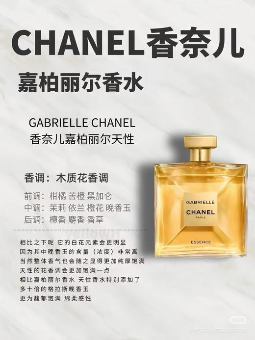 香奈儿嘉柏丽尔天性香水50ml 商品图3