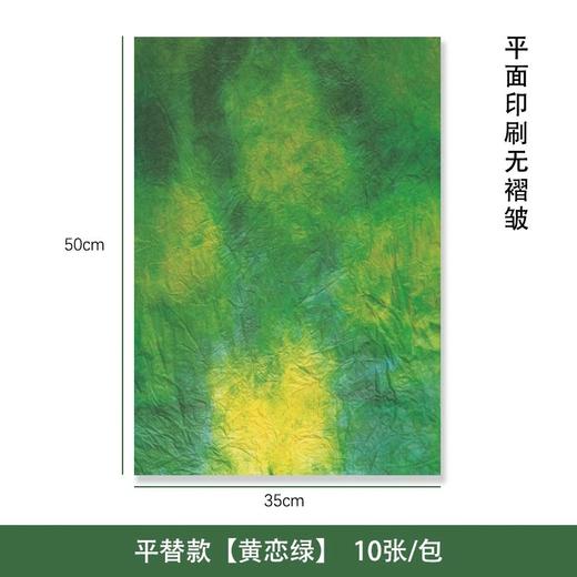 黄恋绿包装纸(10张/包）多款可选 商品图7