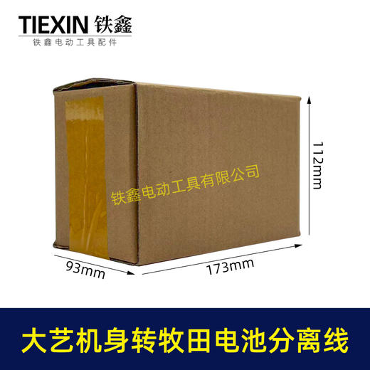 【货号07105】锂电工具分离器大艺机身转牧田电池分离器锂电池腰带扣款连接线转换器 商品图1