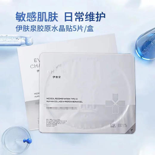 院线银色伊肤泉水晶膜xie术后修复退红水晶膜凝胶面膜 舒缓补水保湿 商品图3