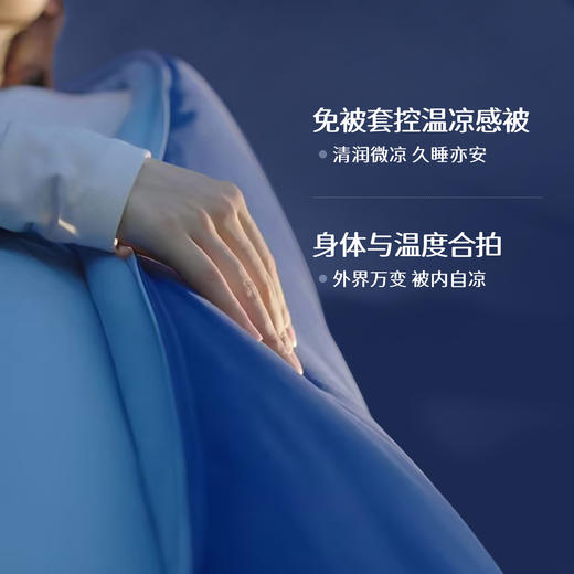 A类【夏季深睡夏凉被空调被】可水洗可机洗控温透气棉被套凉感被 商品图2