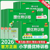 2026春pass绿卡小学提优特训卷下册人教学霸单元期中期末真题卷 商品缩略图0
