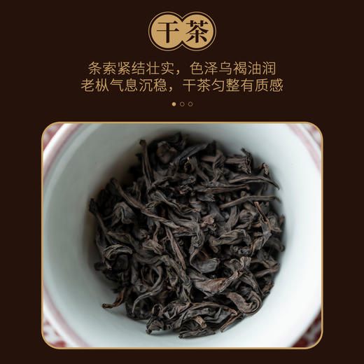 【定年】18年陈慧苑坑老枞水仙60g 商品图2