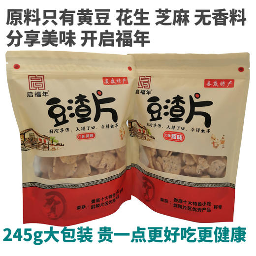 启福年豆渣片零食小吃休闲食品充饥麻辣辣味豆渣片锅巴追剧糕点 商品图0
