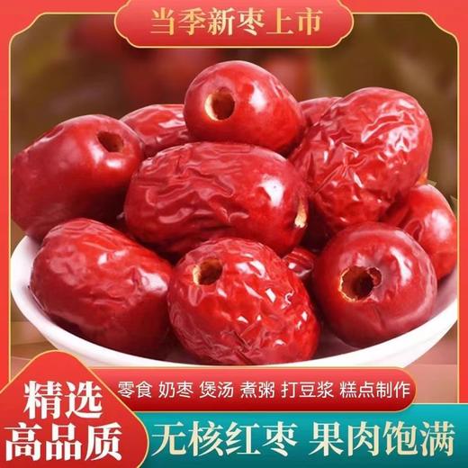 【福利❗️一斤只要19.9🔥新疆无核红枣】源自新疆若羌，果肉饱满、口感软糯香甜，无核设计更省心，去核若羌灰枣去核红枣整箱煲汤煮粥打豆浆QQ 商品图2