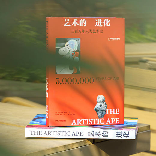 艺术的进化：三百万年人类艺术史《裸猿》作者德斯蒙德·莫里斯，一部震撼的视觉与思想通史 艺术史 商品图2