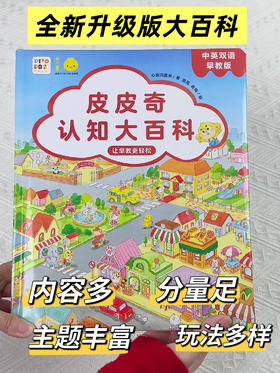 升级版皮皮奇大百科到底好在哪？