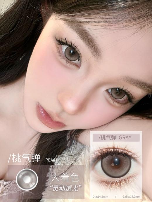 BarieCat 桃汽弹灰（日抛） 商品图0