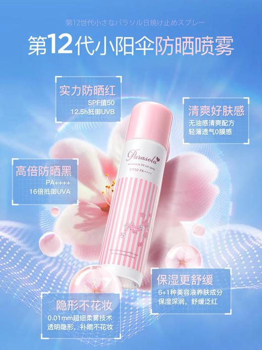 积分免费兑：娜丽丝（Naris up）小阳伞防晒喷雾180ml/110g 防紫外线清爽轻薄男/女全身适用大容量 【明星款】小阳伞防晒喷雾110g 商品图1